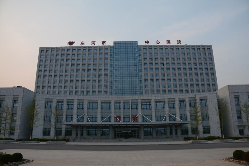 庄河中心医院
