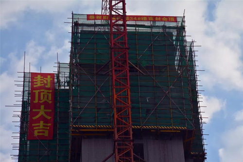 【喜报】府城名著三标段34#楼喜封金顶