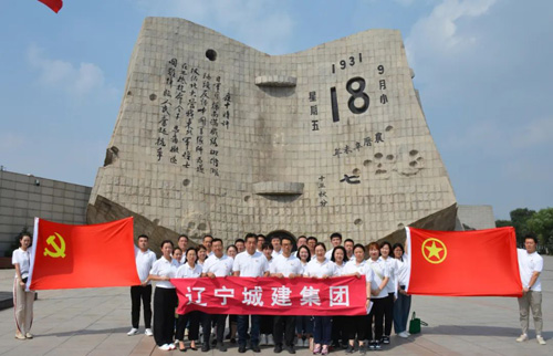 铭记历史 敢于斗争 善于斗争——公司党支部组织参观“九·一八”历史博物馆