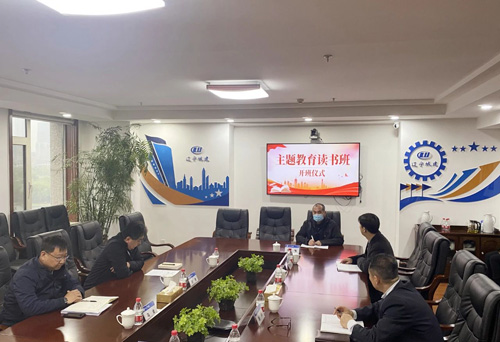 【主题教育】辽宁城建集团领导干部主题教育读书班开班