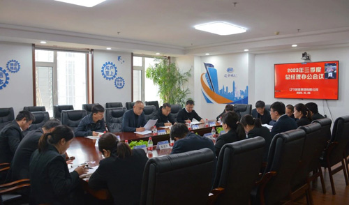 公司召开2023年三季度总经理办公会议