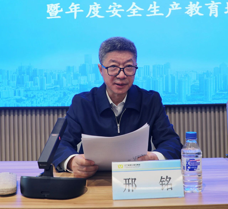 城乡建设集团召开四季度安全生产工作会议暨年度安全生产教育培训会议