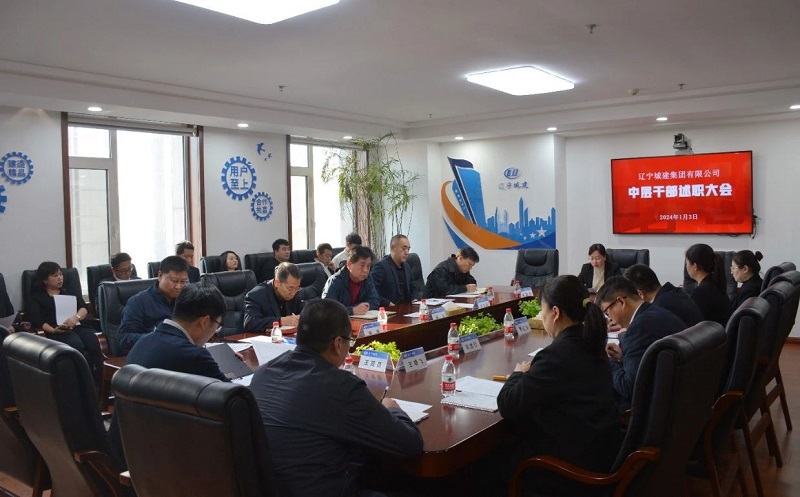 说成绩 查短板 谋攻坚——公司召开2023年度中层干部述职大会