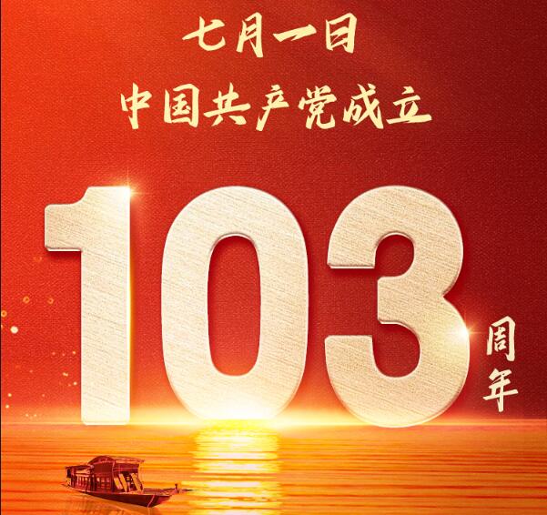 今天，重温入党誓词！