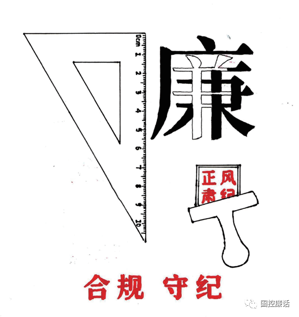 2025新年廉洁提醒