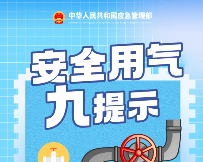 安全提示 | “人人讲安全，个个会应急”防灾减灾安全知识（四）