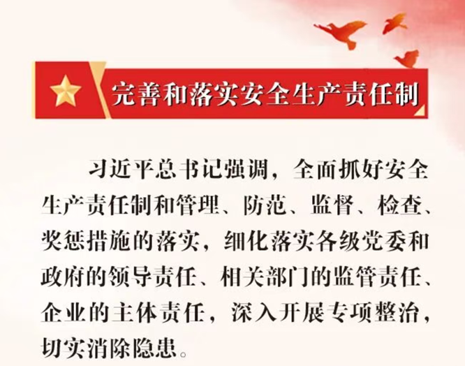 安全生产月｜深入宣传贯彻习近平总书记关于安全生产的重要论述和重要指示批示精神